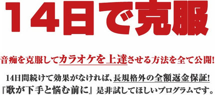 音域の狭い歌 音痴矯正で音痴克服